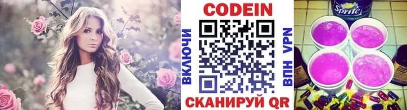 Codein напиток Lean (лин)  Поворино 